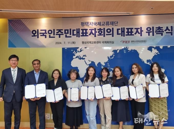 평택시국제교류재단 ‘외국인 주민 대표자 회의’ 출범