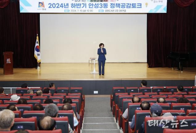 안성시 안성3동, 주민과 함께하는 2024년 하반기 정책공감토크 성료