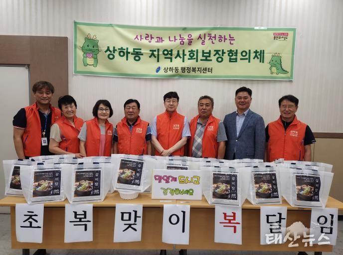 기흥구 상하동 지역사회보장협의체는 복달임행사를 진행했다