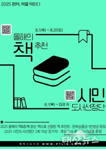 평택시 시민독서운동 ‘평택, 책을 택하다’ 2025년 사업 시작