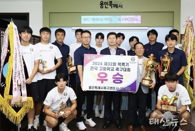 5일 이상일 용인특례시장이 시청에서 열린 봉납식에서 '제32회 백록기 전국고교축구대회'와 'U17유스컵' 동반우승을 차지한 용인시축구센터U18덕영 선수들의 미래를 응원했다