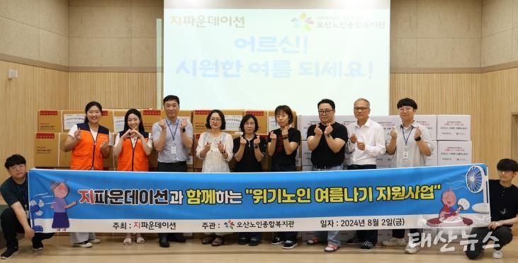 오산시, 오산노인종합복지관에서 ‘위기노인 여름나기 지원 사업’ 진행