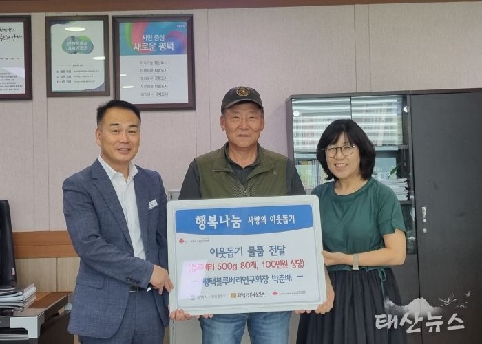 왼쪽부터 허윤강 안중출장소장, 박춘배 평택블루베리연구회장, 홍성녀 안중출장소 사회복지과장