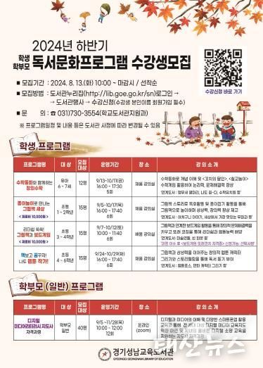 하반기 독서문화프로그램 수강생 모집 안내문