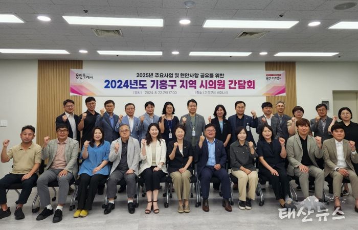 기흥구가 지난 22일 시의원 간담회를 열어 현안을 논의했다