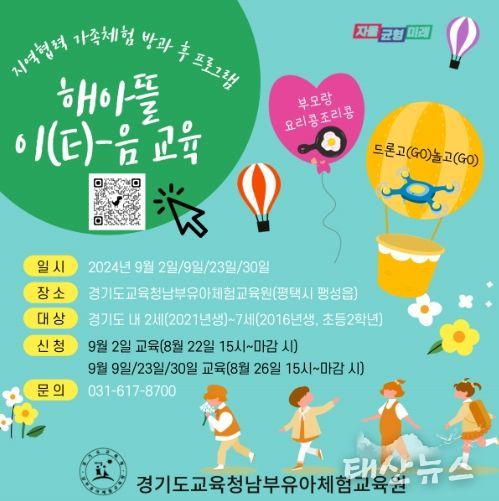 경기도교육청남부유아체험교육원 포스터