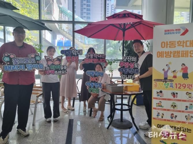 오산시, 우리의 소중한 아이들 꽃으로도 때리지 말아요