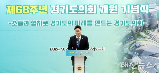 경기도의회, ‘제68주년 개원기념식’ 코로나 이후 5년 만에 개최