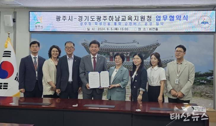 광주하남교육지원청, 광주시와 학생전용 통학 순환버스 업무협약 체결