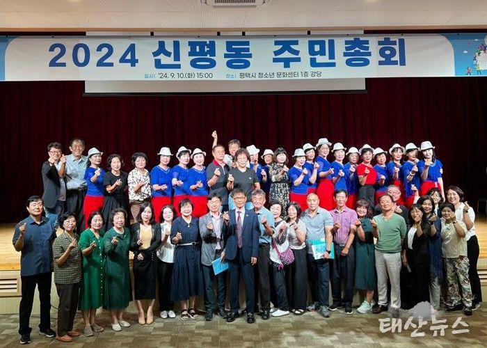 신평동 주민자치회, 2024년 주민총회 성황리에 마쳐