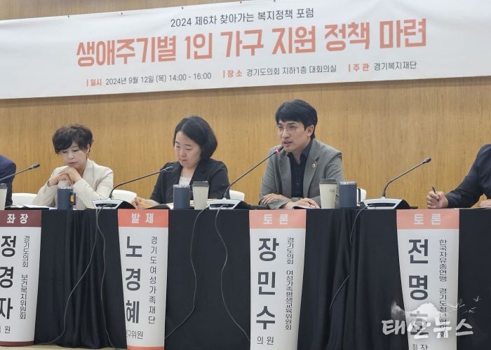 장민수 의원, 생애주기별 1인가구 지원 정책 포럼 참석