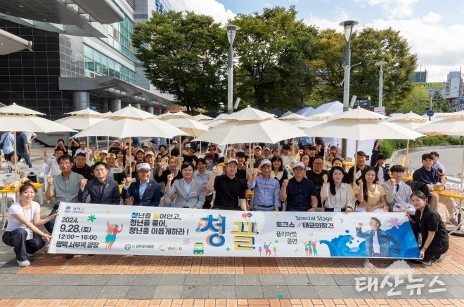 ‘2024 제3회 평택시 청년의 날’ 성황리 진행