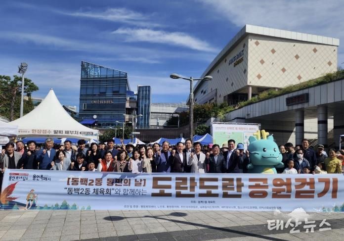 10월 5일 열린 용인특례시 동백2동의 '동백2동 동민의 날' 행사 모습