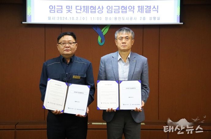 용인도시공사 신경철 사장, 용인도시공사노동조합 양희정 위원장 2024년 임금협약서 체결