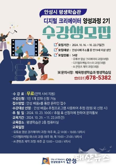 안성시, 디지털 크리에이터 양성과정 2기 수강생 모집