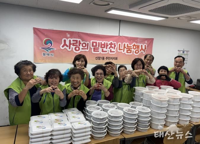 평택시 신장1동 주민자치회, 사랑 가득 밑반찬 나눔