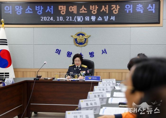 김옥순 의원, 의왕소방서 ‘1일 명예소방서장’ 위촉