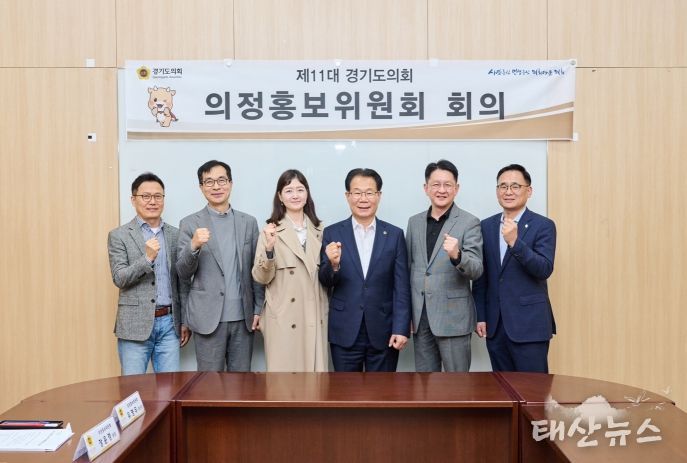 제2차 경기도의회 의정홍보위원회 회의 개최