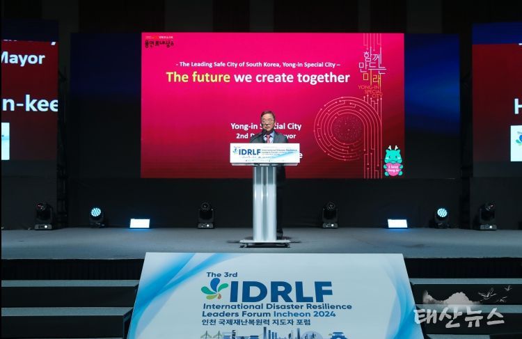 황준기 용인특례시 제2부시장이 '2024 국제재난복원력 지도자 포럼'에 참석해 용인시의 재난 안전 정책을 발표하고 있다