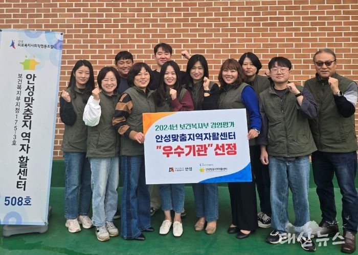 안성맞춤지역자활센터, 보건복지부 2024년 지역자활센터 경영평가 우수기관 선정