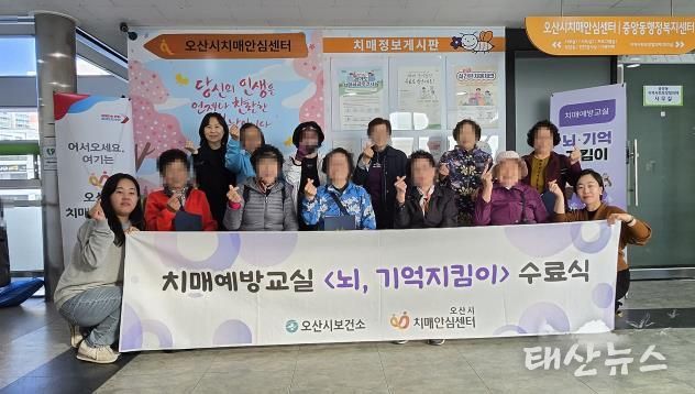 오산시치매안심센터, 치매예방교실 '뇌, 기억지킴이' 5기·6기 수료식 개최