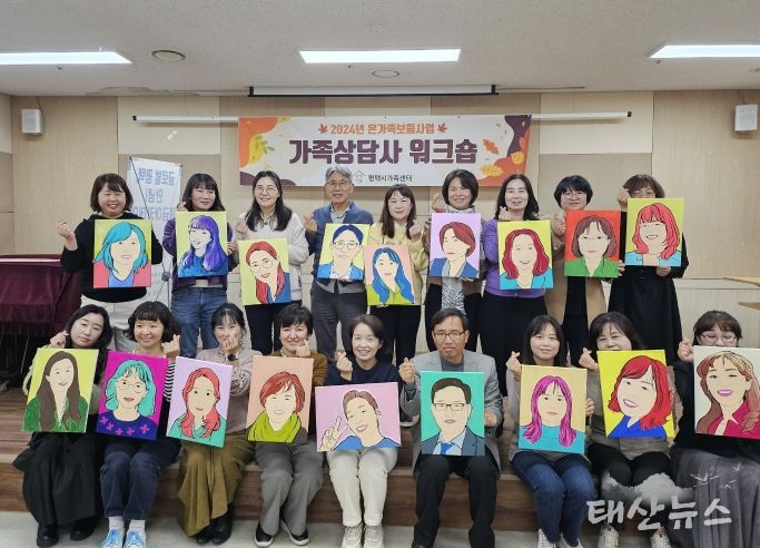 평택시가족센터 2024년 온가족보듬사업 ‘가족상담사 워크숍’ 진행