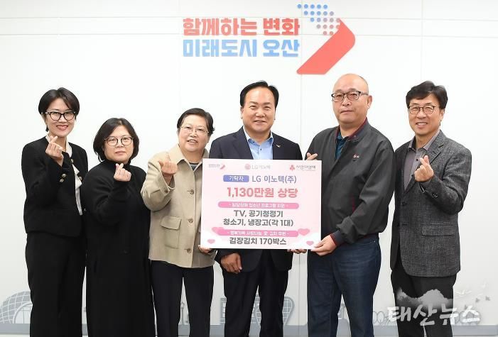 오산시, LG이노텍에서 1천130만 원 상당 후원물품 전달받아