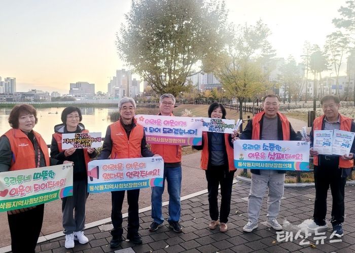 평택시 동삭동 지역사회보장협의체, 동절기 복지 사각지대 발굴 캠페인
