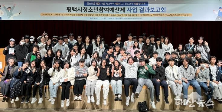 2024 평택시청소년참여예산제 사업 결과 보고
