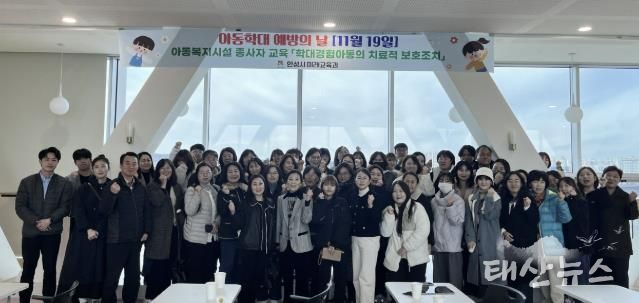 안성시, 아동복지시설 종사자 교육 및 아동학대 예방캠페인 추진