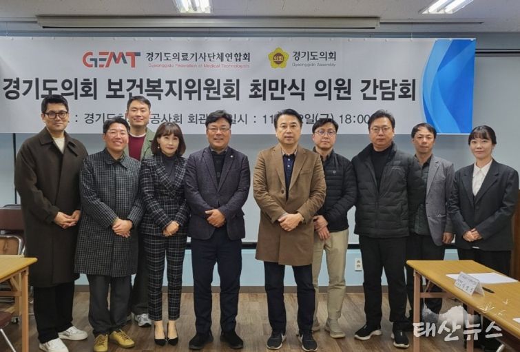 경기도의회 최만식 의원, 의료기사단체와 도민 건강증진 위한 실질적 대화 나눠