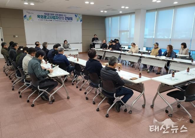 안성시, 옥외광고사업자와의 간담회 개최