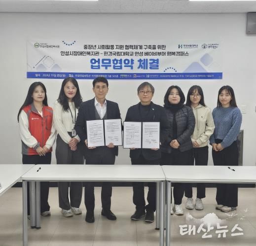 안성 베이비부머 행복캠퍼스, 안성시장애인복지관과 업무협약 체결