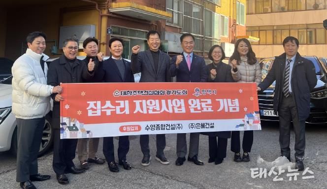 평택시, 저소득 가정 집수리 G-하우징 사업 완료