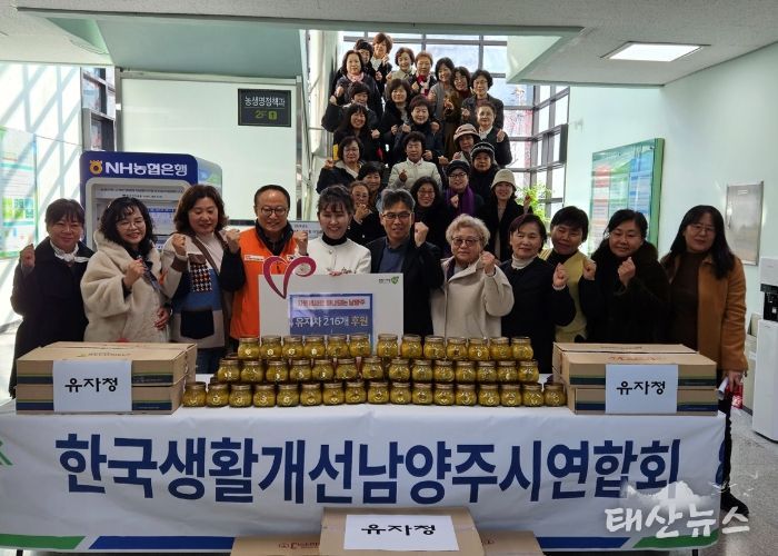 남양주시 생활개선회, 연말맞이 유자청 216개 기부