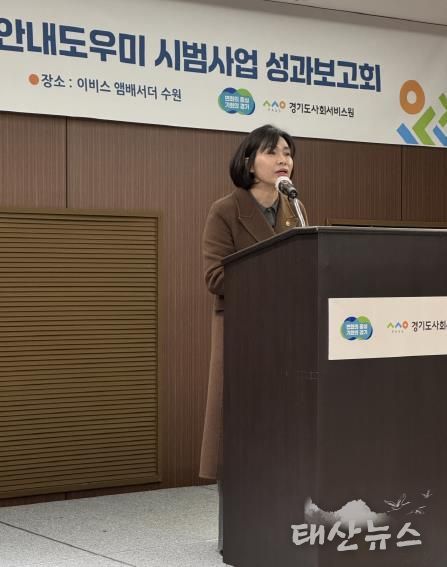 경기도의회 황세주 부위원장, '복지정보안내도우미' 성과보고회 참석 및 축사