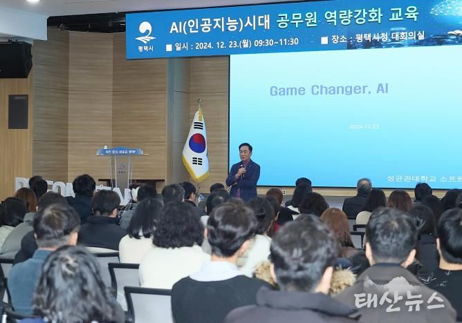 평택시, AI 혁명 시대 대비 공무원 역량 집중 강화