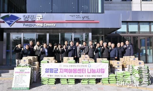 양평군친환경농업인연합회, 따뜻한 나눔으로 2024년 마무리