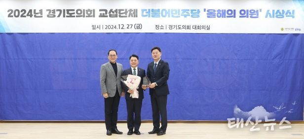이인규 경기도의원, 2024년 경기도의회 더불어민주당 ‘올해의 의원상’ 2년 연속 수상