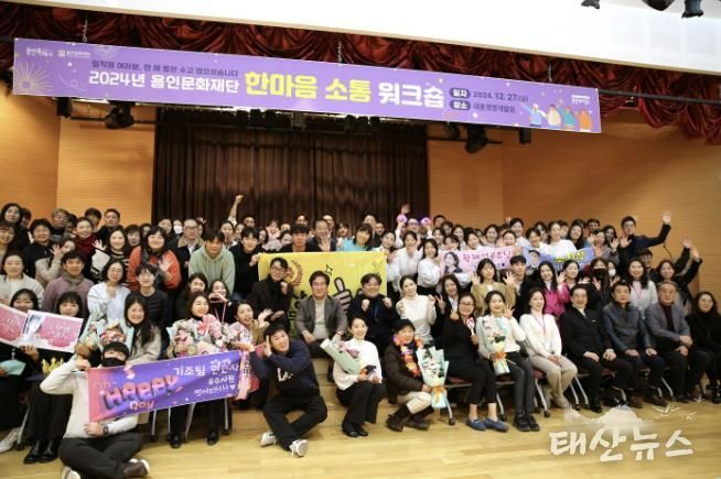 용인문화재단, 임직원 대상 ‘한마음 소통 워크숍’ 개최