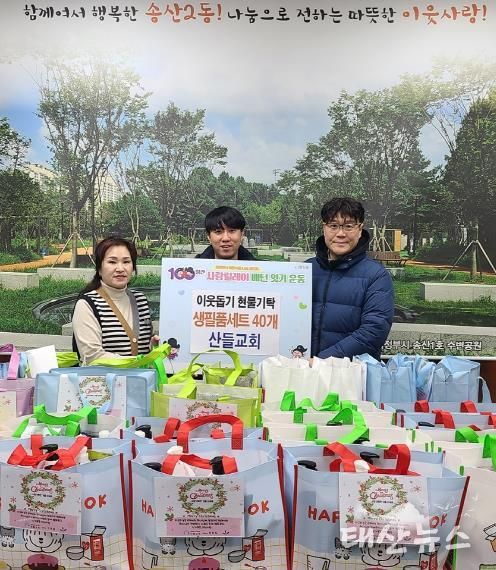 의정부시 송산2동, ‘산들교회’ 생필품 후원으로 사랑릴레이 동참