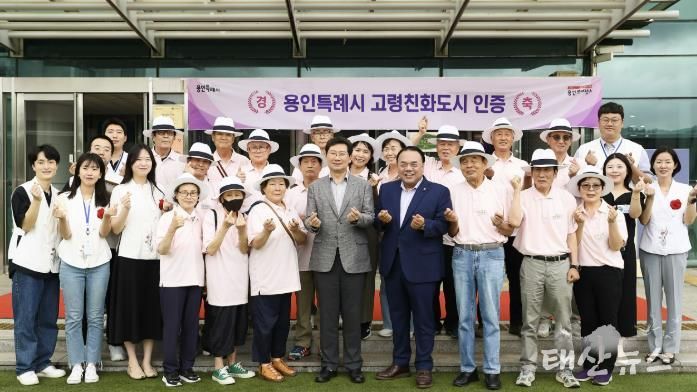 용인특례시는 2024년 5월 WHO 고령친화도시로 인증 받았다
