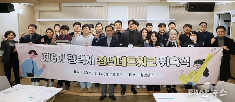 제6기 평택시 청년네트워크 위촉식 개최