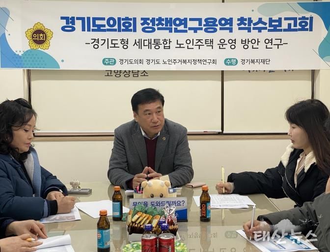 경기도의회 이택수 의원, 경기도형 세대통합 노인주택 운영방안 연구 착수보고회 개최