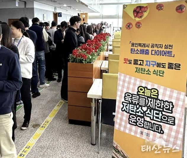 용인특례시는 매월 1회 시청사와 3개 구청 구내식당에서 육류를 제외한 채식으로 구성된 ‘저탄소 식단’으로 구성된 메뉴를 제공키로 했다.