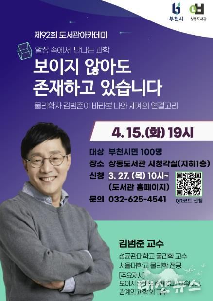 ‘보이지 않아도 존재하고 있습니다’ 강연 홍보 포스터