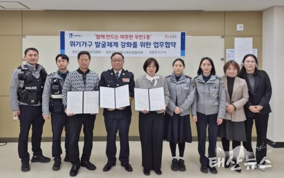 수원시 팔달구 우만1동, 위기가구 발굴체계 강화를 위한 민・관・경 업무협약 체결