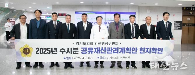 경기도의회 안전행정위원회, ‘공유재산관리계획안’ 현지 확인 위해 경기의료원 이천병원 방문