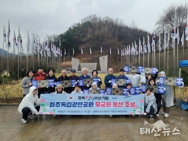 파주시, 파주독립광탄공원에 광복 80주년 기념 무궁화 동산 조성