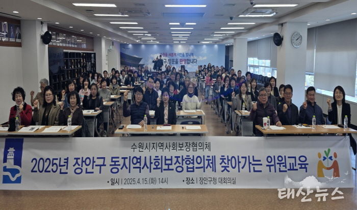 수원시 장안구, 동 지역사회보장협의체 역량강화 교육 실시